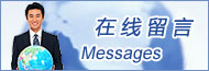 在線(xiàn)留言