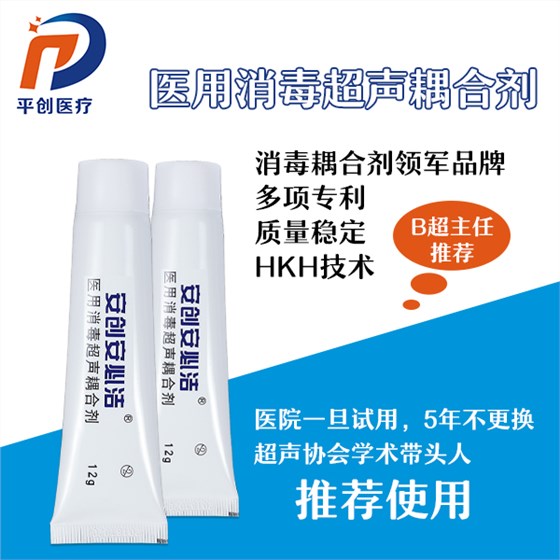 醫(yī)用超聲耦合劑