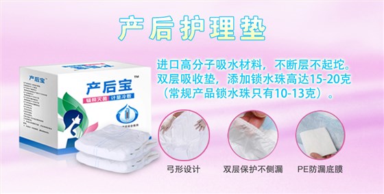 產(chǎn)婦護(hù)理墊