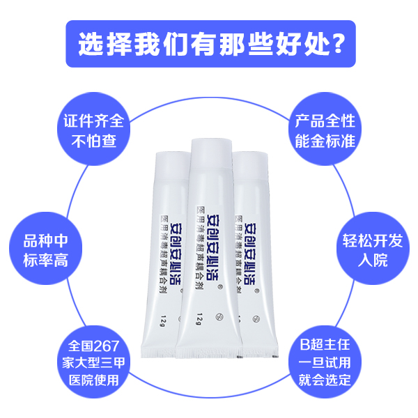超聲波耦合劑